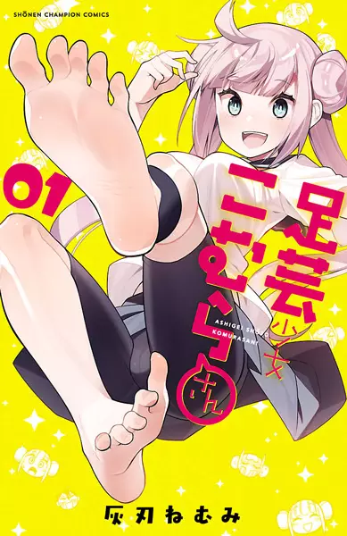 Gambar Cover Manga Ashigei Shoujo Komura-san