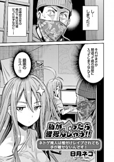 Sampul Manga Watashi ga Ittara Mina Shinjau!!: Netoge Haijin wa Tanetsuke Rape Saretemo Te ga Hanasenai n desu!!