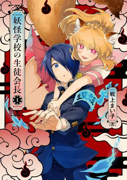 Gambar Cover Manga Youkai Gakkou no Seitokaichou