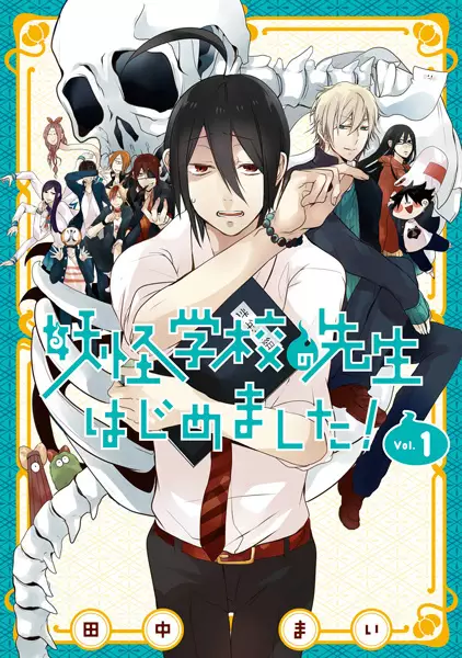 Cover Manga: Youkai Gakkou no Sensei Hajimemashita!