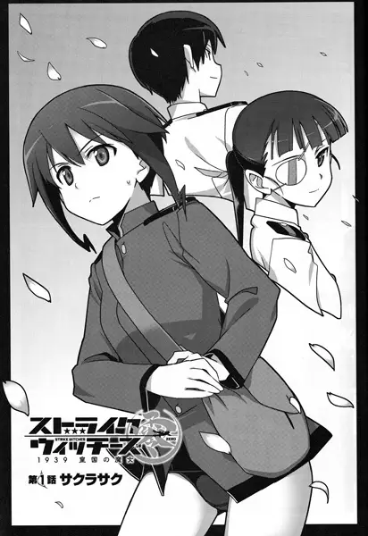 Gambar Cover Manga Strike Witches Zero: 1939 Koukoku no Majo