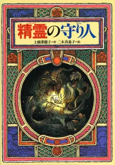 Gambar Manga Moribito Series