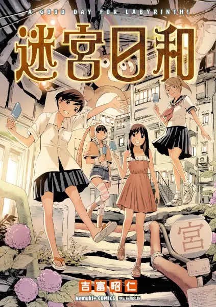 Gambar Cover Manga Meikyuu Biyori