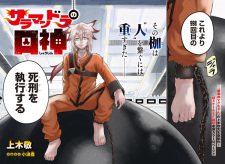 Sampul Manga Salamander no Shuujin