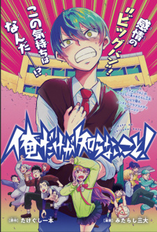 Sampul Manga Ore dake ga Shiranai Koto!