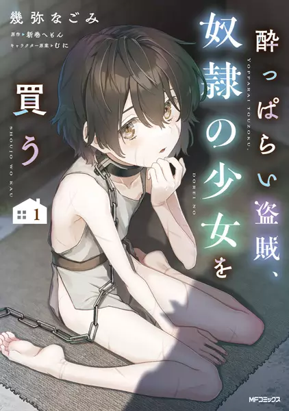 Gambar Cover Manga Yopparai Touzoku, Dorei no Shoujo wo Kau