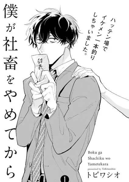 Gambar Cover Manga Boku ga Shachiku wo Yamete kara