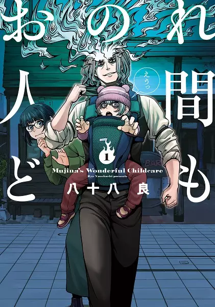 Gambar Cover Manga Onore Ningen-domo