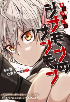 Sampul Manga Shinamon no Nanmon