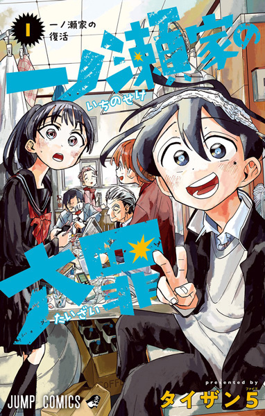 Gambar Cover Manga Ichinose-ke no Taizai