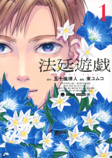 Sampul Manga Houtei Yuugi