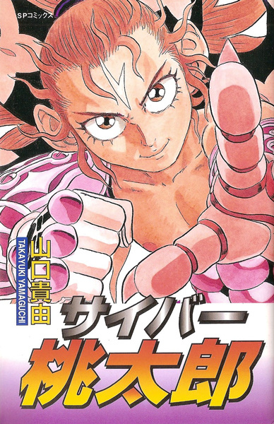 Manga image Magen Senki: Cyber Momotarou