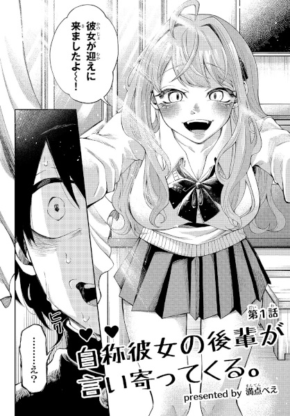 Gambar Cover Manga Jishou Kanojo no Kouhai ga Iiyottekuru.