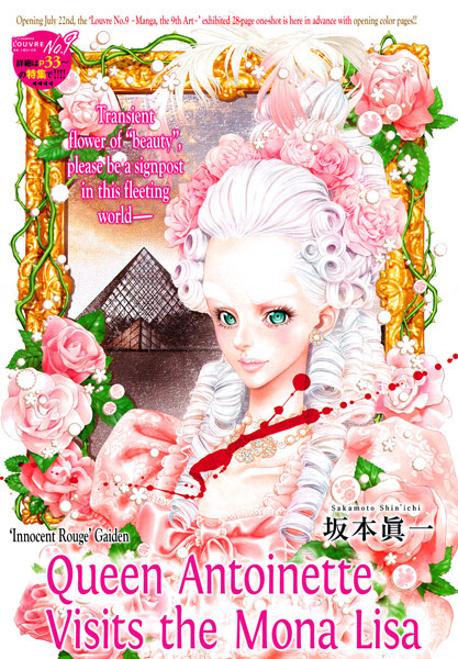 Gambar Cover Manga Innocent Rouge Gaiden: Ouhi Antoinette, Mona Lisa ni Au