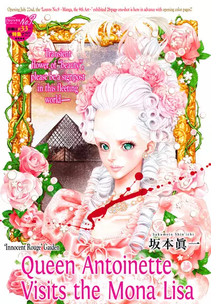 Gambar Cover Manga Innocent Rouge Gaiden: Ouhi Antoinette, Mona Lisa ni Au