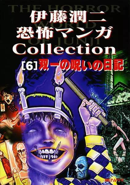 Gambar Cover Manga Itou Junji Kyoufu Manga Collection: Souichi no Noroi Nikki