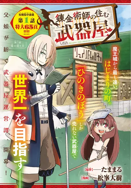 Cover Manga: Renkinjutsushi no Sumu Bukiya