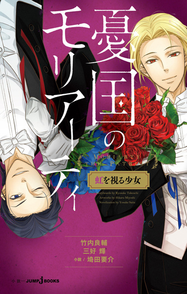Manga image Yuukoku no Moriarty