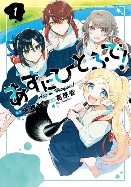 Cover Manga: Asu ni Hitofude!