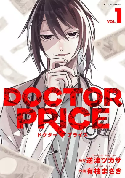 Gambar Cover Manga Doctor Price
