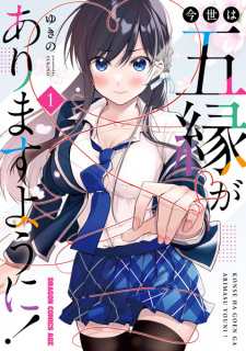 Sampul Manga Konse wa Goen ga Arimasu You ni!