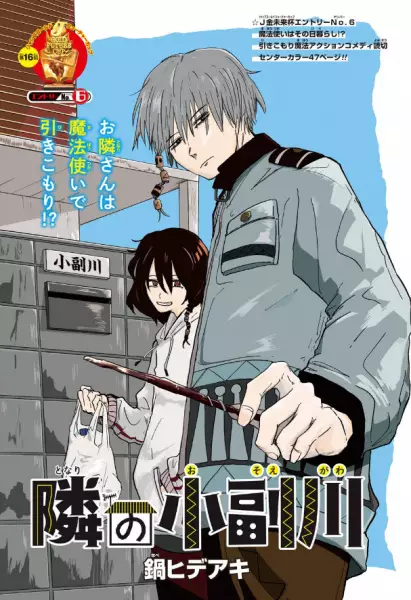 Gambar Cover Manga Tonari no Osoegawa