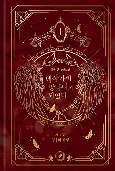 Cover Manga: Lout of Count's Family