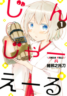 Sampul Manga Jinja Yell
