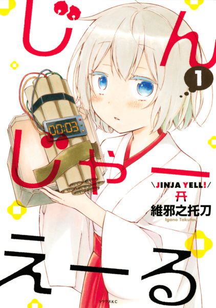 Gambar Cover Manga Jinja Yell