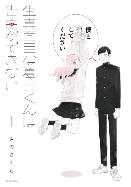 Gambar Cover Manga Kimajime na Natsume-kun wa Kokuhaku ga Dekinai