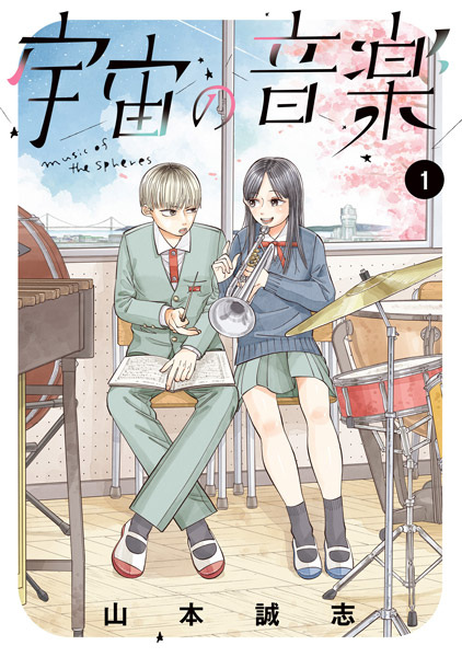 Gambar Cover Manga Uchuu no Ongaku