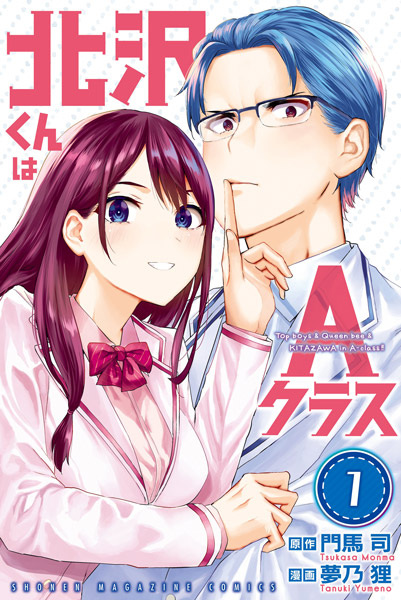 Gambar Cover Manga Kitazawa-kun wa A-Class