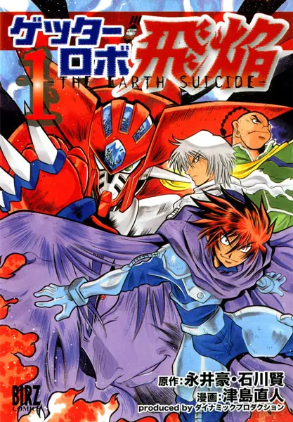 Gambar Cover Manga Getter Robo Hien: The Earth Suicide
