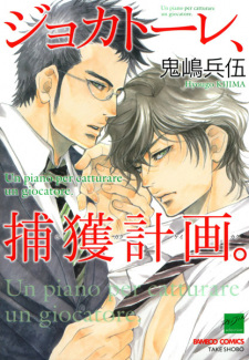 Sampul Manga Giocatore, Hokaku Keikaku.