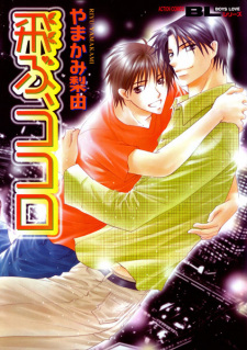 Sampul Manga Tobu Kokoro