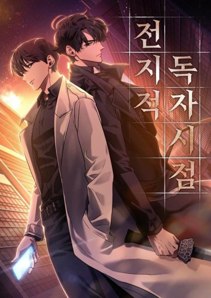 Manga image Omniscient Reader's Viewpoint