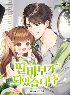 Manga image I Became a Doting Father