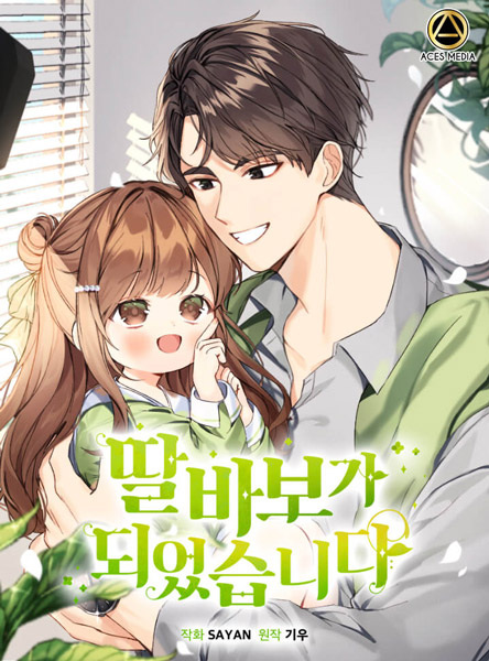 Manga image I Became a Doting Father