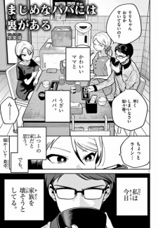 Sampul Manga Majime na Papa ni wa Ura ga Aru