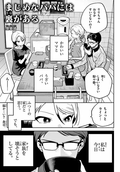 Gambar Cover Manga Majime na Papa ni wa Ura ga Aru