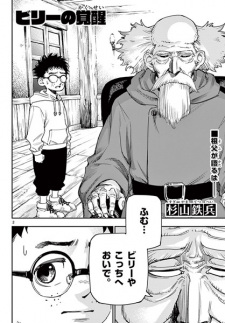 Sampul Manga Billy no Kakusei
