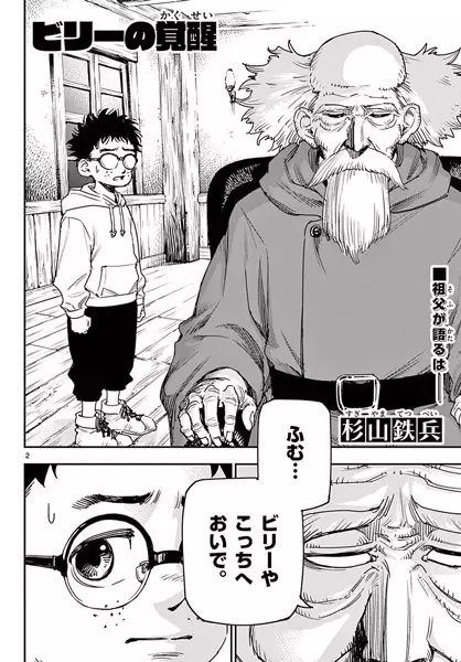 Gambar Cover Manga Billy no Kakusei