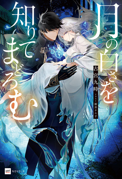 Gambar Cover Manga Tsuki no Shirosa wo Shirite Madoromu