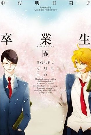 Manga image Sotsugyousei