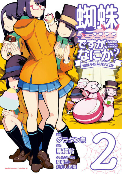 Gambar Manga Nani ka?: Kumoko Sisters no Nichijou Kumo desu ga