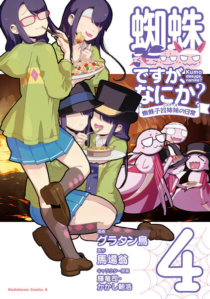 Gambar Manga Nani ka?: Kumoko Sisters no Nichijou Kumo desu ga