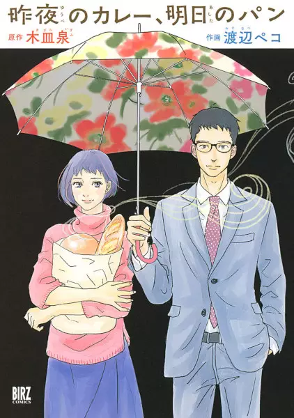 Gambar Cover Manga Yuube no Curry, Ashita no Pan