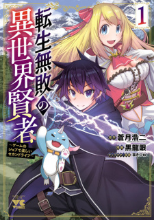Sampul Manga Tensei Muhai no Isekai Kenja: Game no Job de Tanoshii Second Life