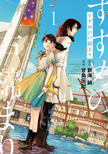 Gambar Cover Manga Suzume no Tojimari