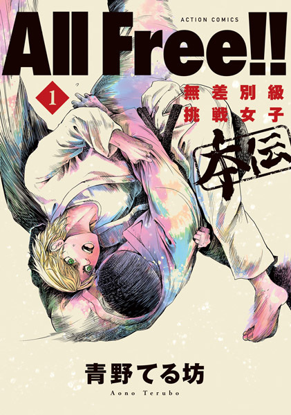 Gambar Cover Manga All Free!!: Musabetsu-kyuu Chousen Joshi Honden